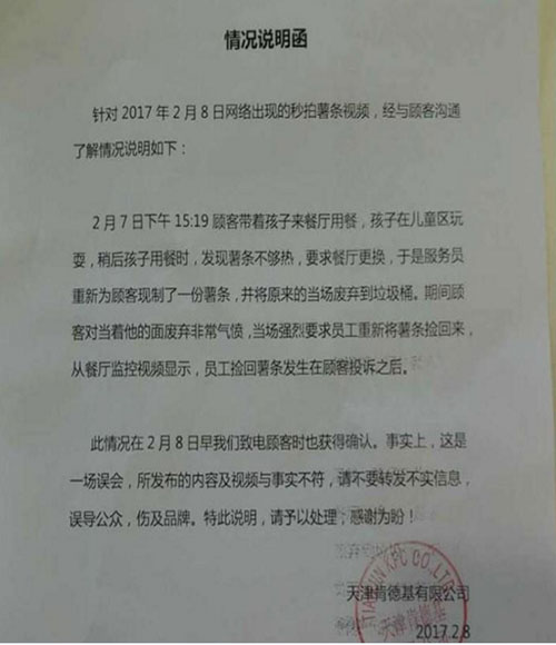網傳肯德基從垃圾桶里撈薯條放回包裝盒？官方回應