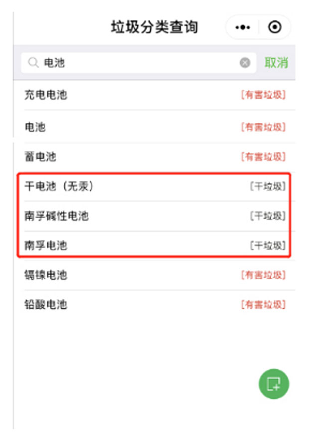 現代環保電池可直接扔干垃圾桶你知道嗎？